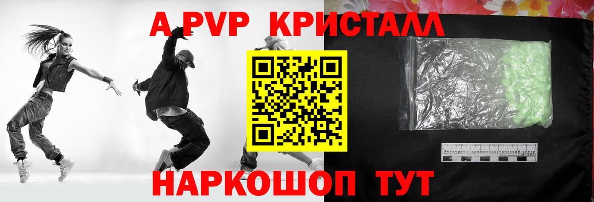A-PVP VHQ Великий Устюг