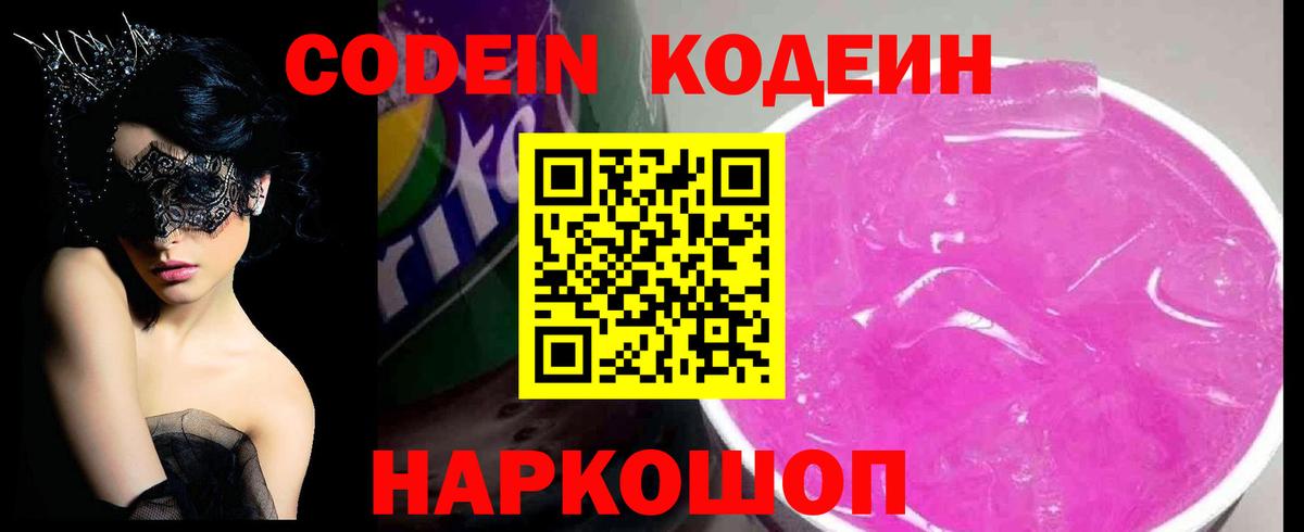 Кодеин Purple Drank  Вход с VPN  Великий Устюг 
