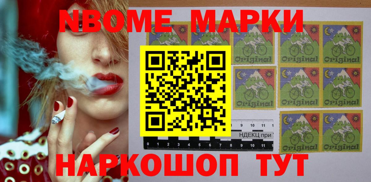 Марки NBOMe 1,5мг Великий Устюг