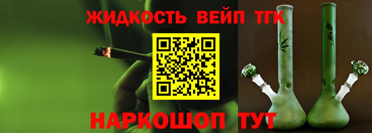 Великий Устюг  Дистиллят ТГК вейп с тгк  Вход с VPN 